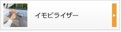 イモビライザー